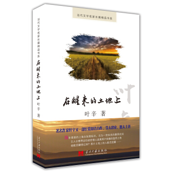在醒来的土地上