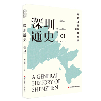 深圳通史·图文版01