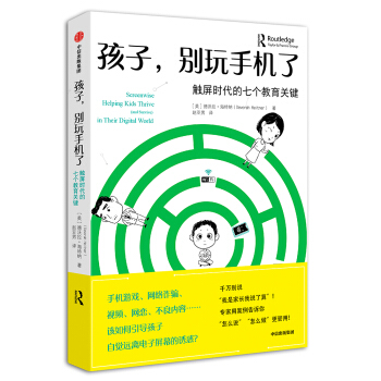 孩子，别玩手机了