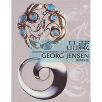 品藏GEORG JENSEN-PARTY48