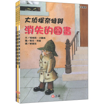 大偵探奈特系列套書（套装共3冊）