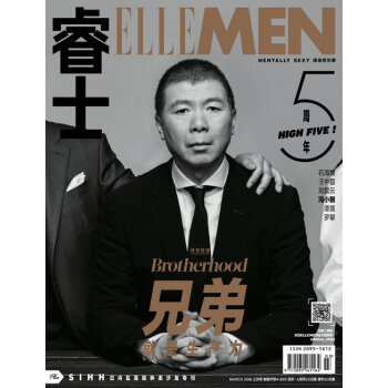 ELLEMEN睿士（2016年3月号）