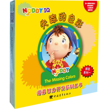 NODDY IQ 诺弟智力开发系列丛书（共五个系列）颜色系列（套装共3册）