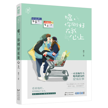 嘘，你刚好在我心上（有点甜西柚03）