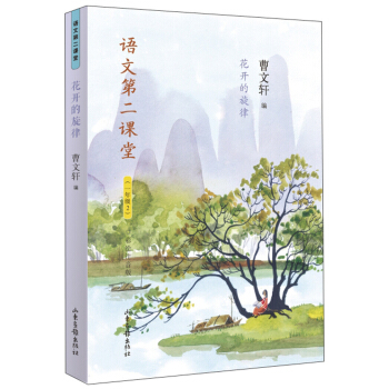 语文第二课堂：花开的旋律（一年级2 彩绘注音版）