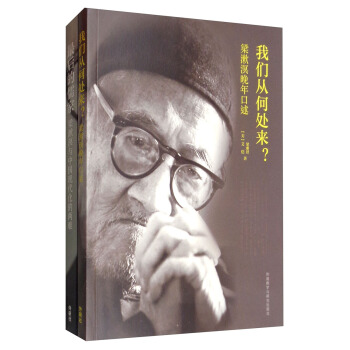 梁漱溟和他眼中的中国(套装共2册)