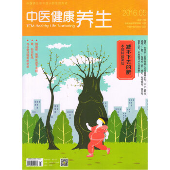 中医健康养生（2016年5月号）