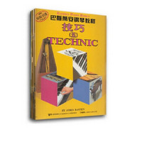 巴斯蒂安钢琴教程(5)(共5册)