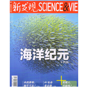 新发现（2018年9月号）