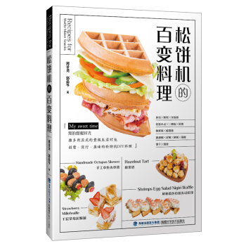 松饼机的百变料理