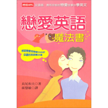 戀愛英語魔法書