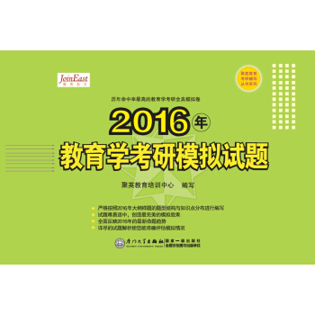 2016年教育学考研模拟试题