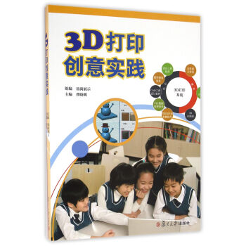 3D打印创意实践