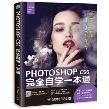 photoshop cs6完全自学一本通