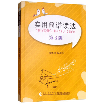 实用简谱读法