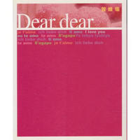 DEAR DEAR-MIX 17