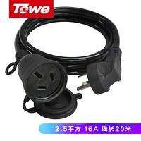 同为（TOWE）电瓶车电动汽车充电延长线插座插头大功率16A电源线三插20米