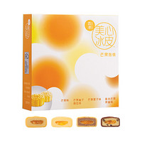 中国香港 美心（Meixin）芒果热情迷你 冰皮月饼礼盒 120g