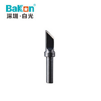 BAKON 200M-K 深圳白光 200M系列烙铁头 刀头形 90-120W高频焊台适用