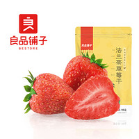 BESTORE 良品铺子 草莓干水果干果脯小零食休闲食品网红小吃98g