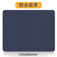 宜适酷（EXCO）防水皮质鼠标垫小号办公桌垫  单面游戏垫 魅力蓝  BAS1801-08