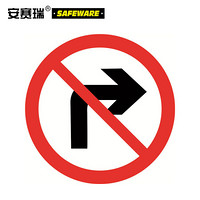 安赛瑞 交通安全标识（禁止→转弯） 铝板反光交通标志牌 φ60cm 11035
