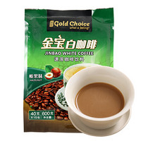 马来西亚进口 金宝（Gold Choice） 白咖啡（榛果味）（速溶咖啡饮料） 600克（40克X15包）