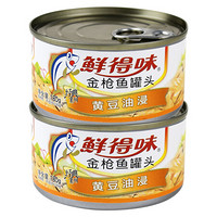 鲜得味 金枪鱼 鱼罐头 方便速食罐头 黄豆油浸180g*2罐