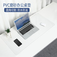 宜适酷（EXCO）防水办公桌垫 餐桌垫 软玻璃桌垫 超大号鼠标垫 键盘垫磨砂透明PVC1901 XXL