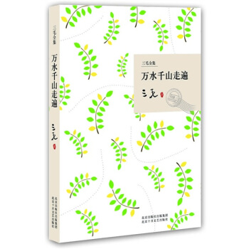 万水千山走遍