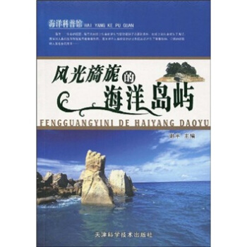 风光旖旎的海洋岛屿