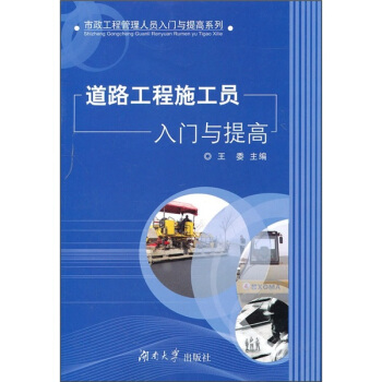 道路工程施工员入门与提高