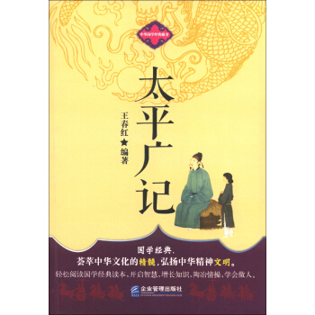 中华国学经典藏书：太平广记