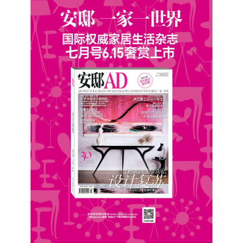 安邸AD/Architectural Digest（2015年7月号）