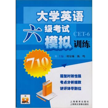 大学英语六级考试模拟训练（附MP3光盘1张）