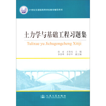 土力学与基础工程习题集