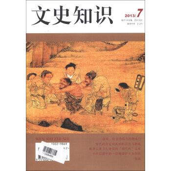 文史知识（2013年第7期·总第385期）