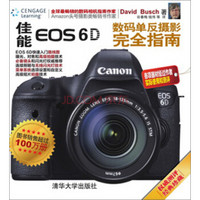 佳能 EOS 6D数码单反摄影完全指南