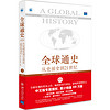 全球通史 從史前史到21世紀（第7版 修訂版 上冊）