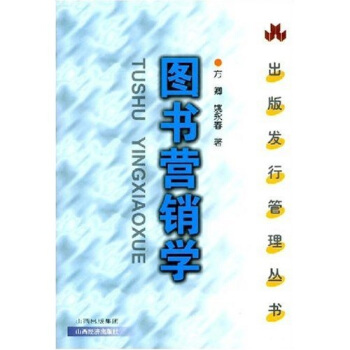 图书营销学