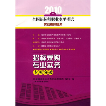 招标采购专业实务专项突破