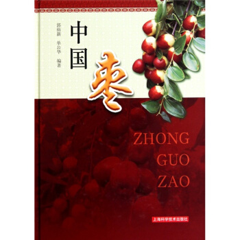 中国枣