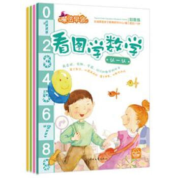 魔法早教：看图学数学（2-6岁）（全4册）