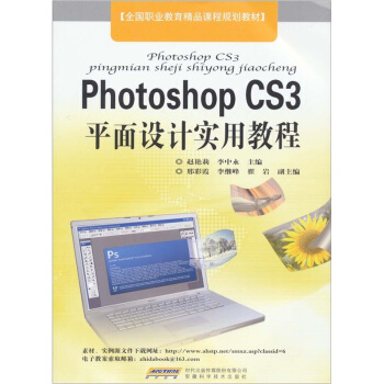 Photoshop CS3平面设计实用教程