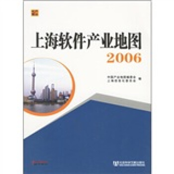 上海软件产业地图（2006）