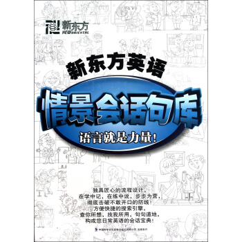 DVD-R新东方英语情景会话句库（6碟附书）