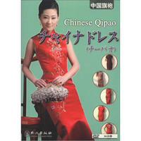 中国旗袍（DVD光盘1张）