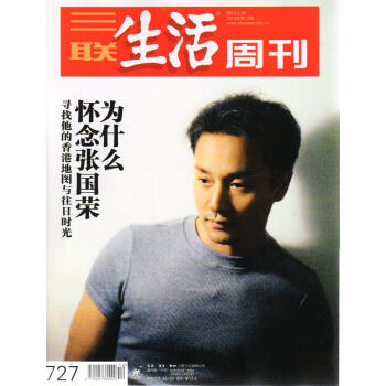 三联生活周刊（2013年第12期）