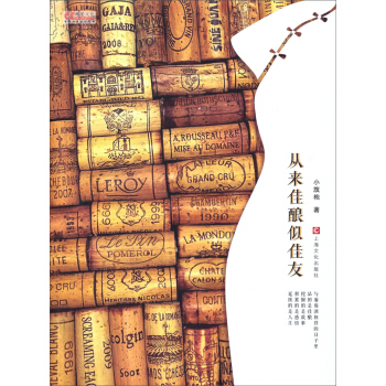 从来佳酿似佳友