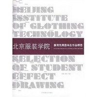 北京服装学院：服装效果图学生作品精选